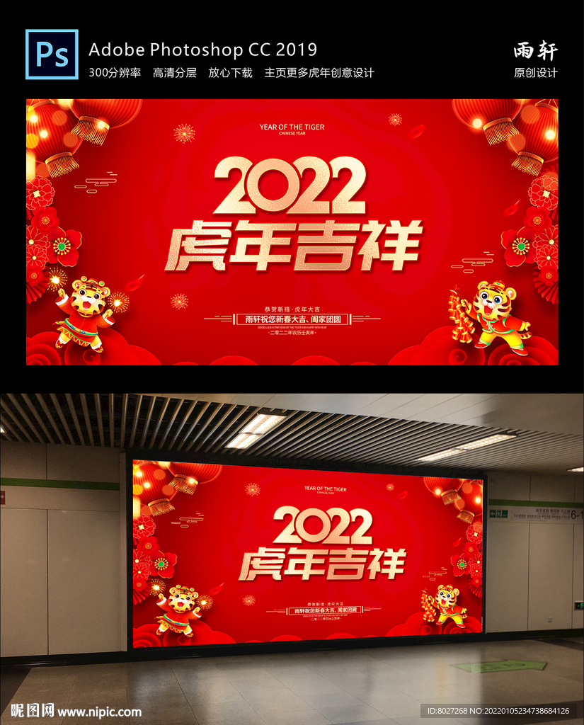 2022虎年 新年快乐