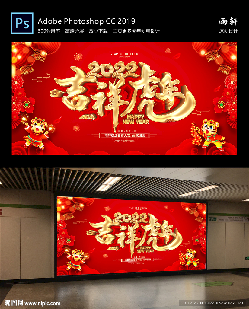 2022虎年 新年快乐