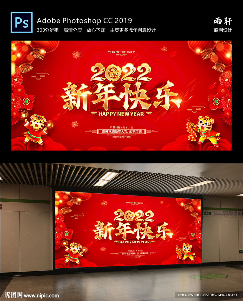2022虎年 新年快乐
