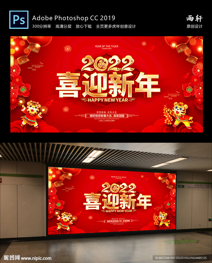 2022虎年 新年快乐