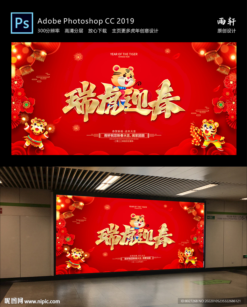 2022虎年 新年快乐