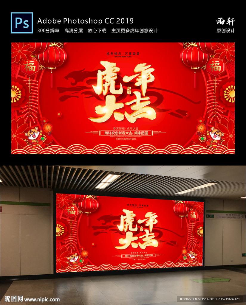 2022虎年 新年快乐