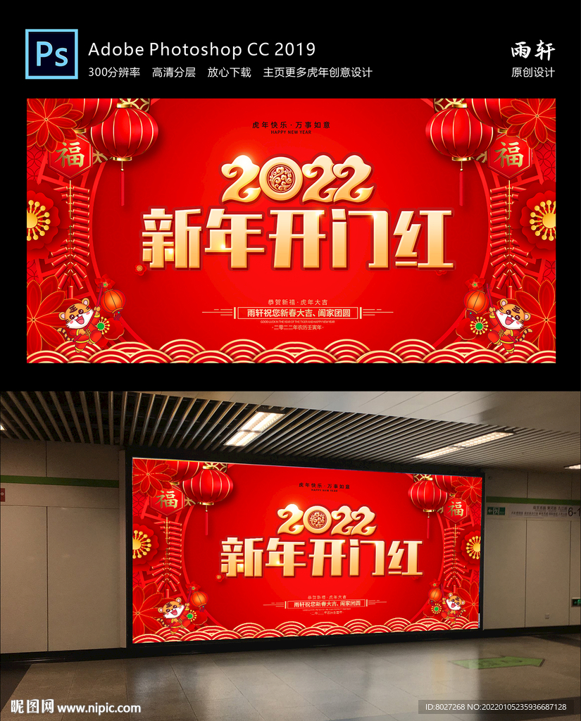 2022虎年 新年快乐