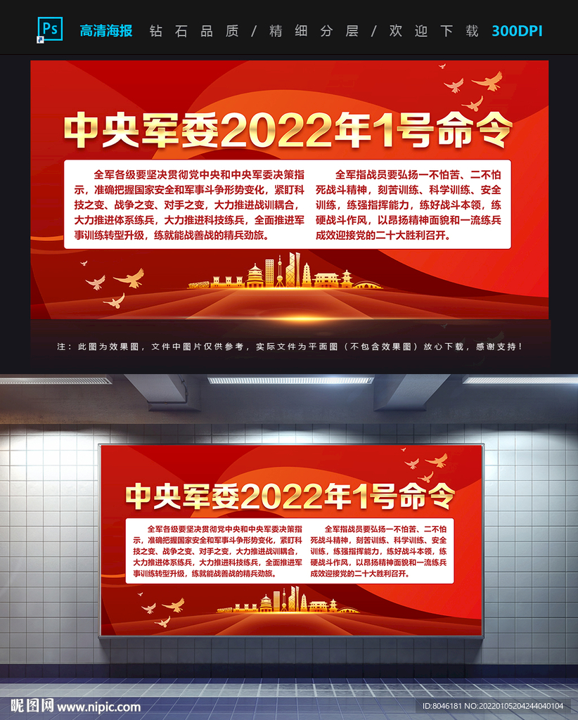 2022年向全军发布开训动员令