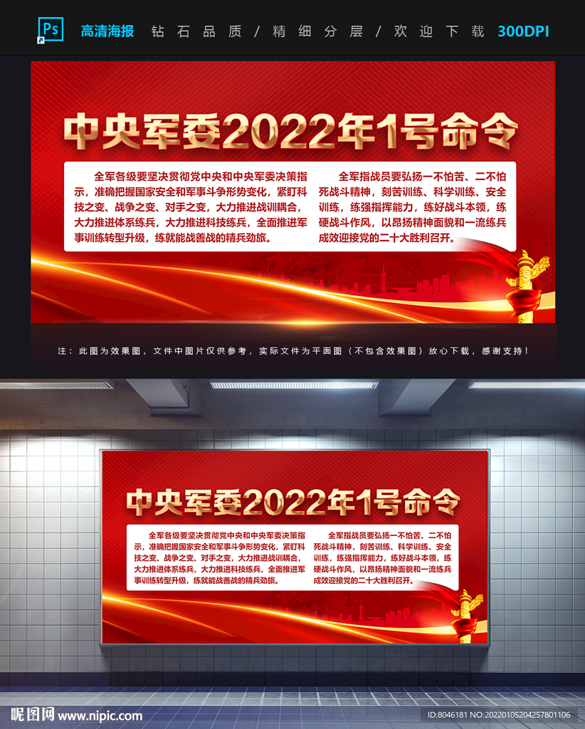 2022年向全军发布开训动员令