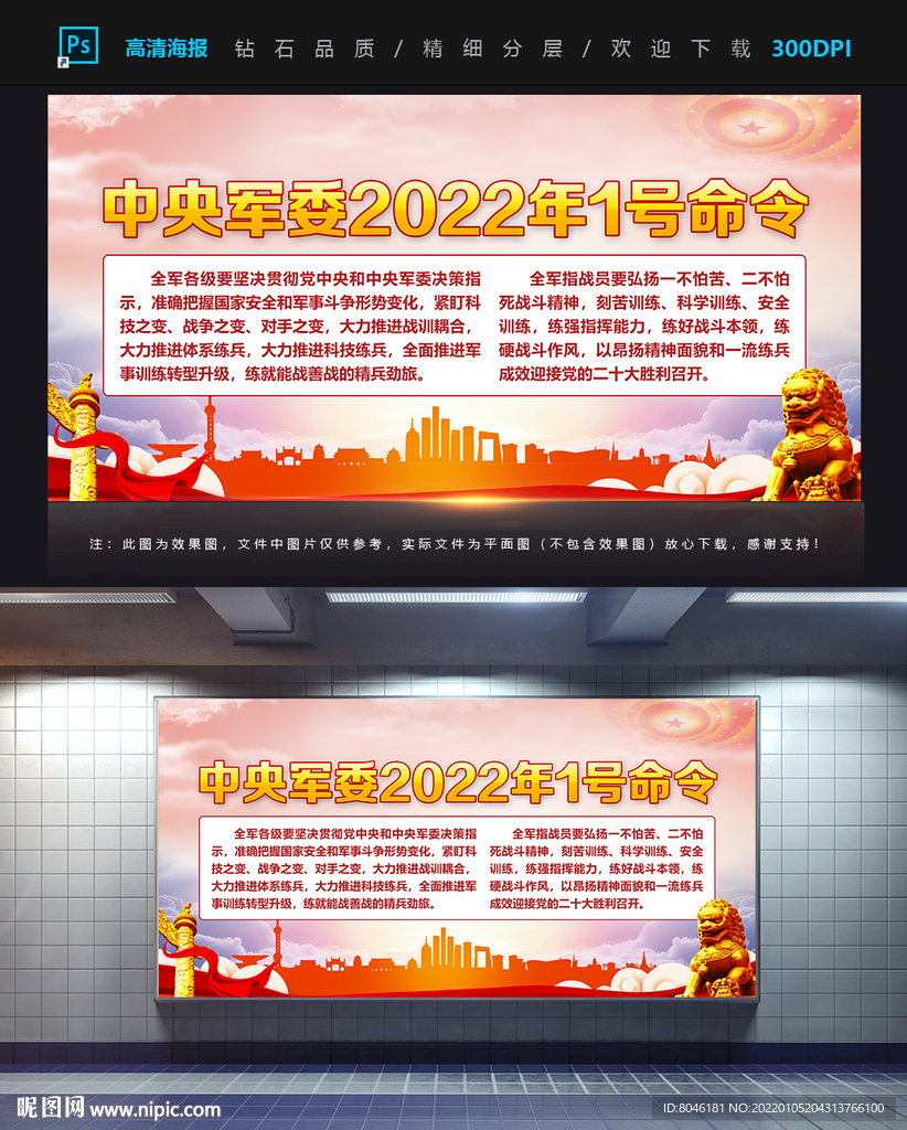 2022年向全军发布开训动员令