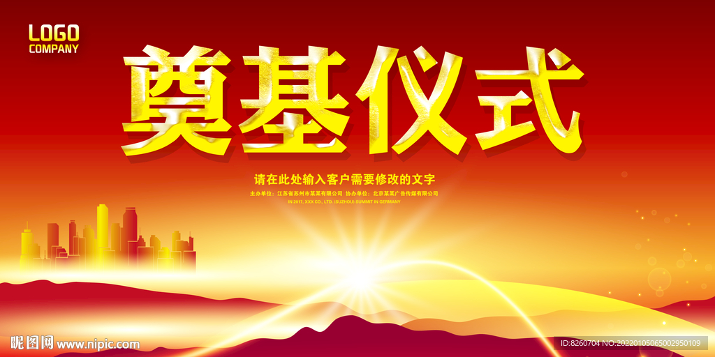 奠基仪式  