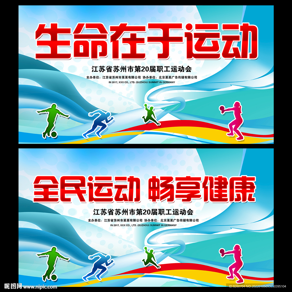 运动 