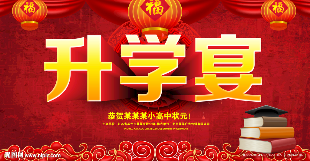 升学宴  