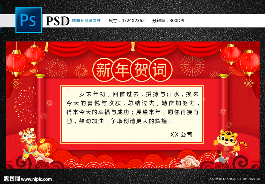 新年贺词