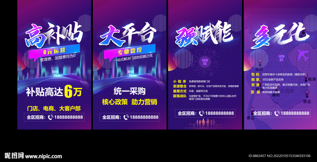 公司加盟政策
