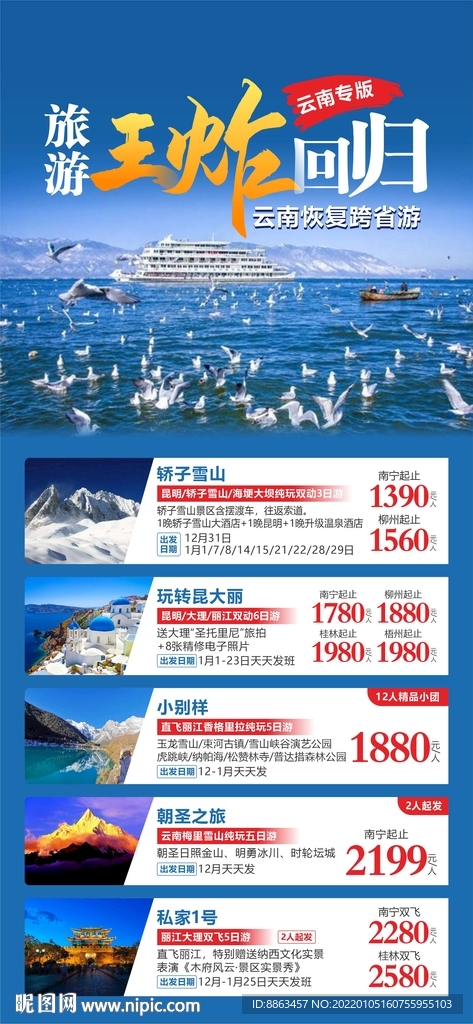云南旅游计划总表