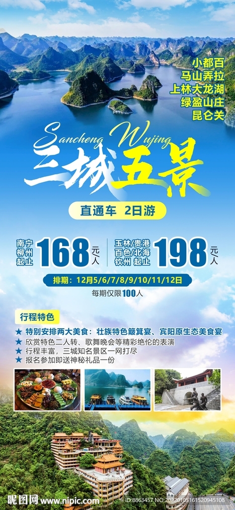 广西山水旅游海报