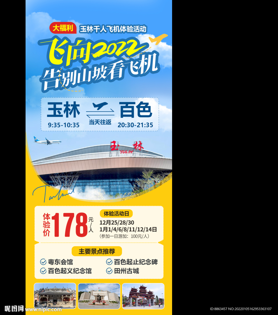 机票海报旅游海报