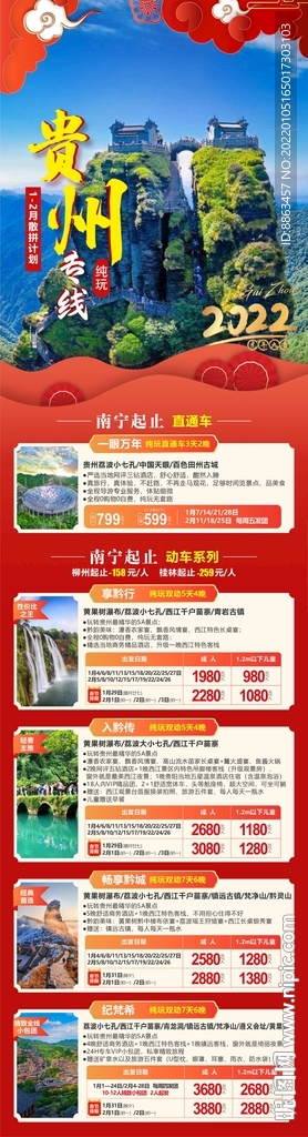 春节旅游计划