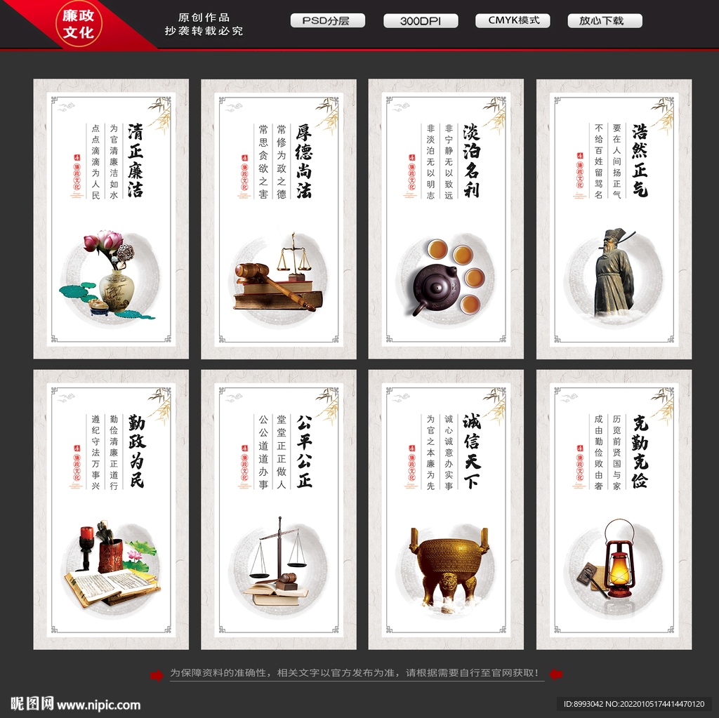 廉政展板 