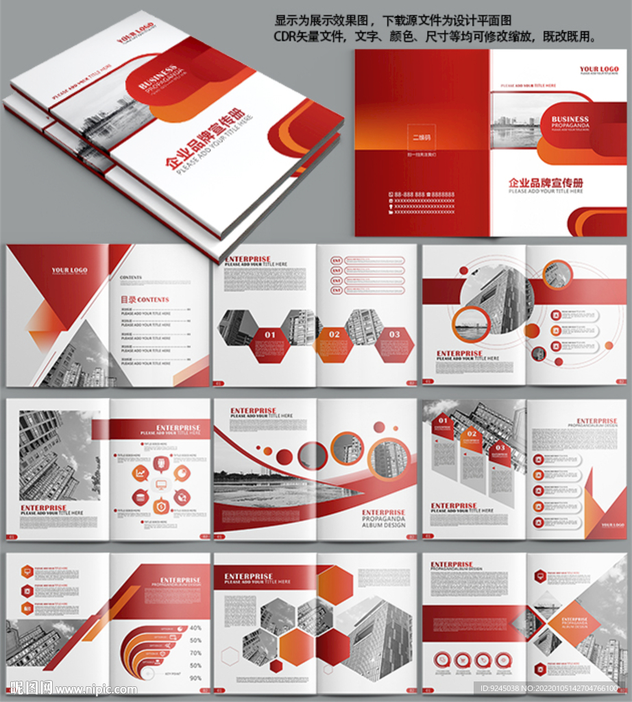 大气企业宣传册企业画册设计模板