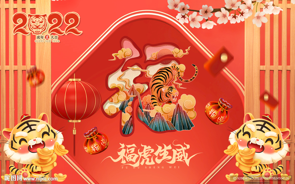 2022虎年背景