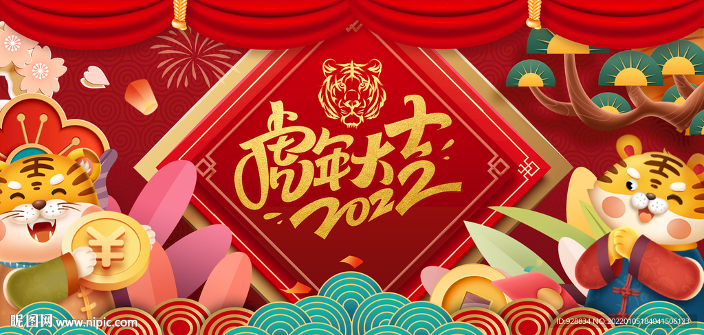 2022虎年背景