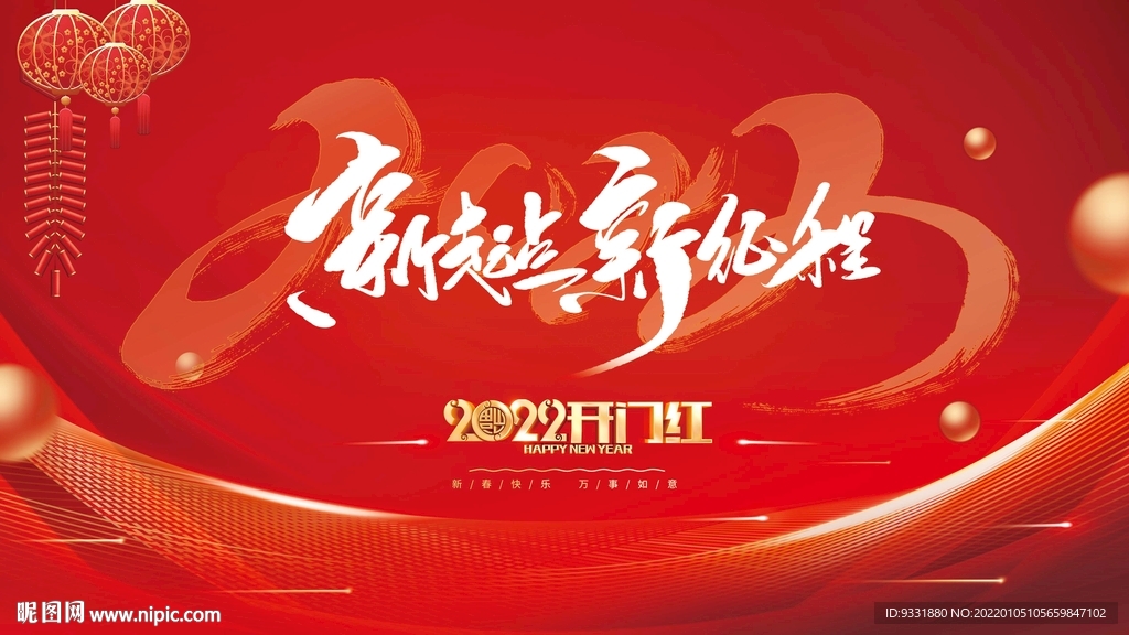 年会展板