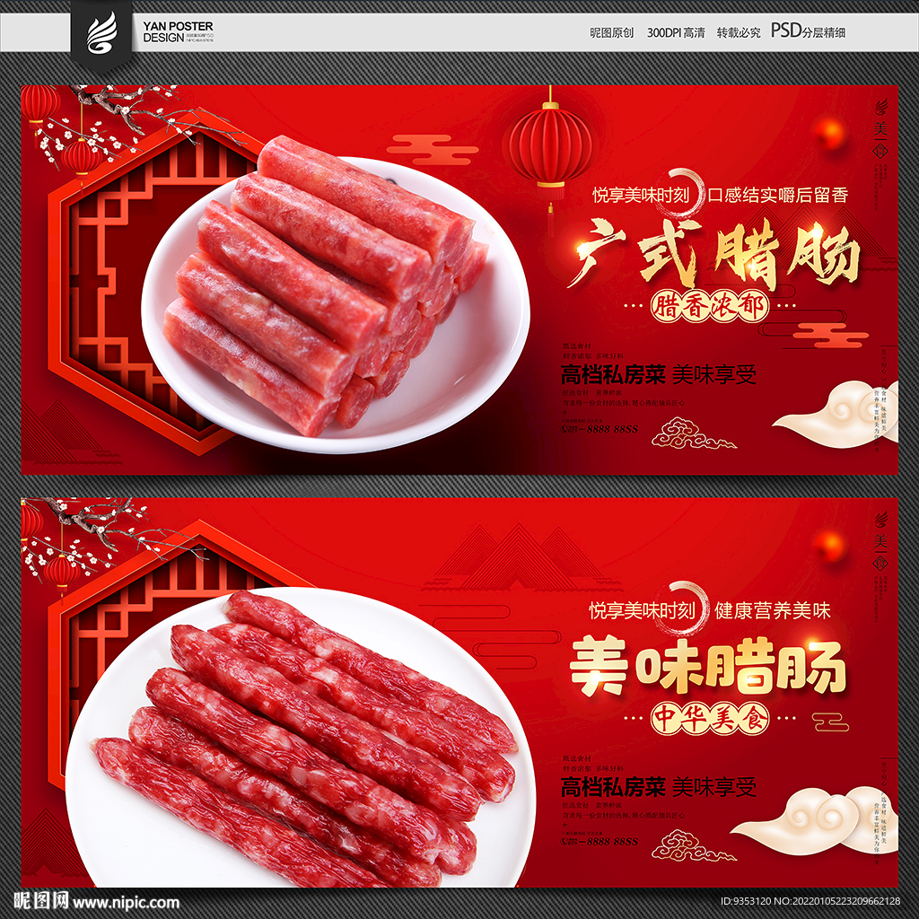 腊肠海报