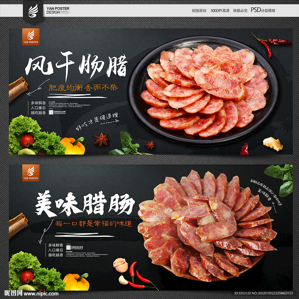 腊肠海报