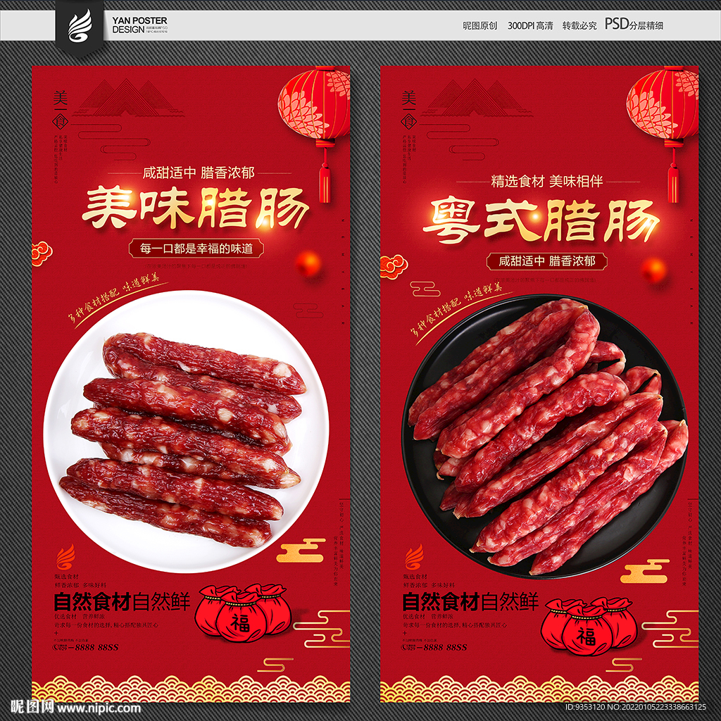 腊肠海报