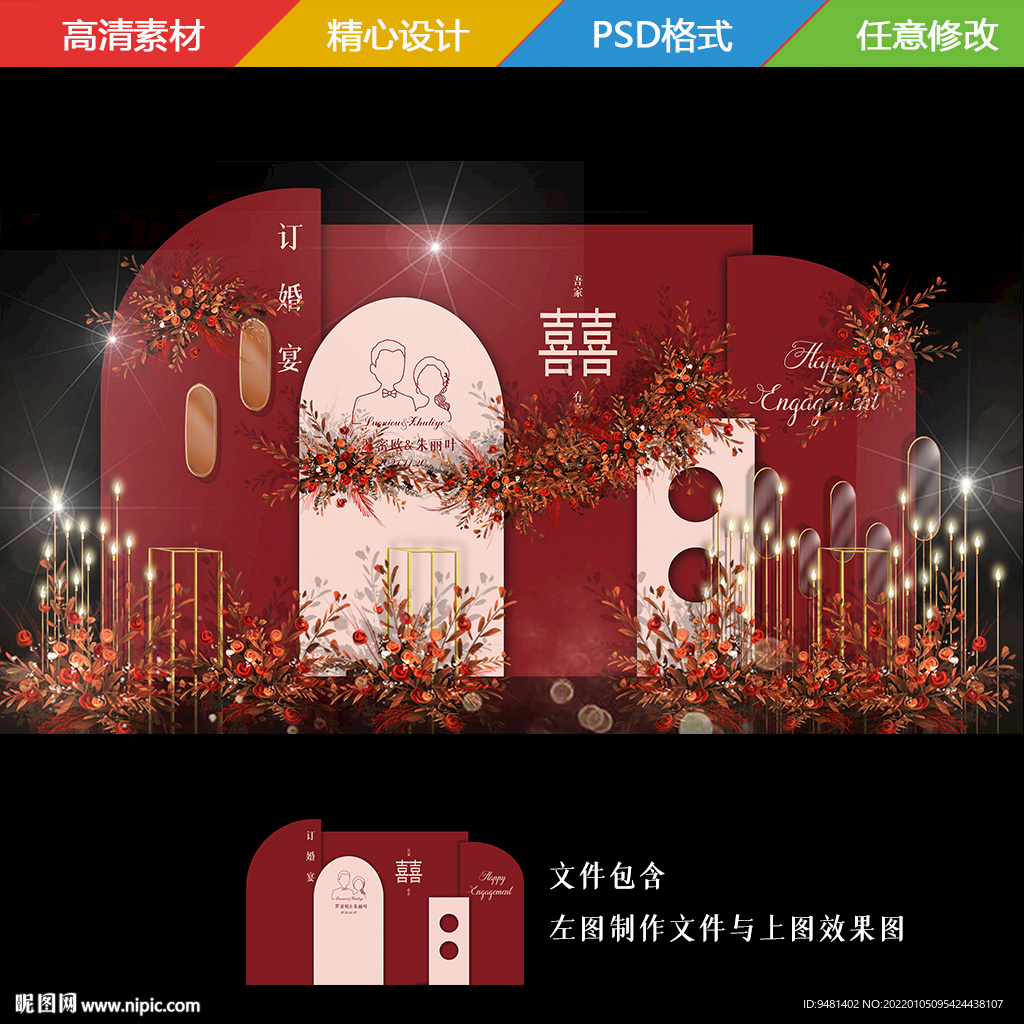 中式大红订婚宴