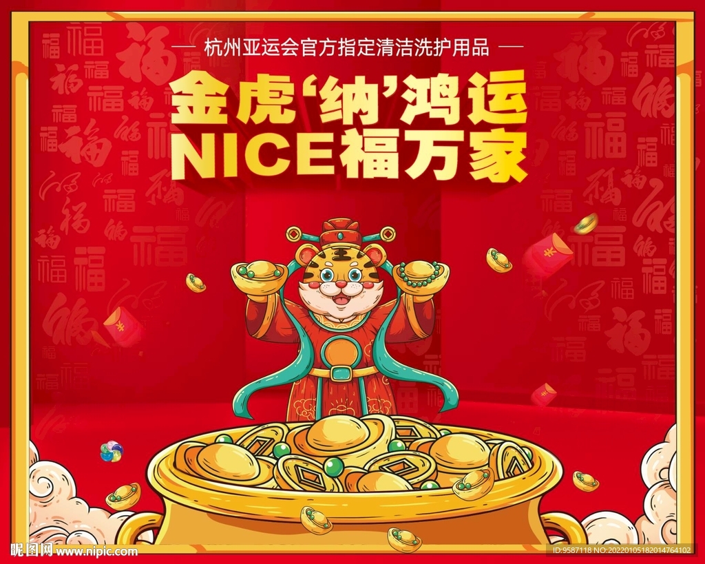 财神虎祝福