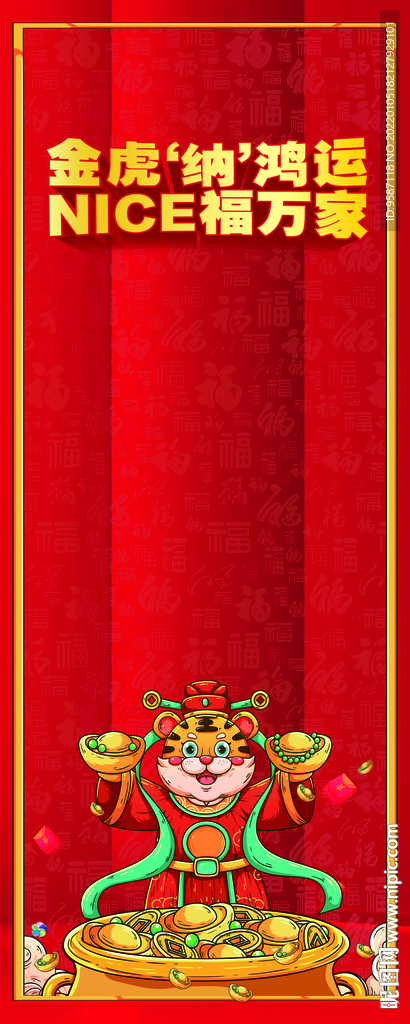 财神虎祝福