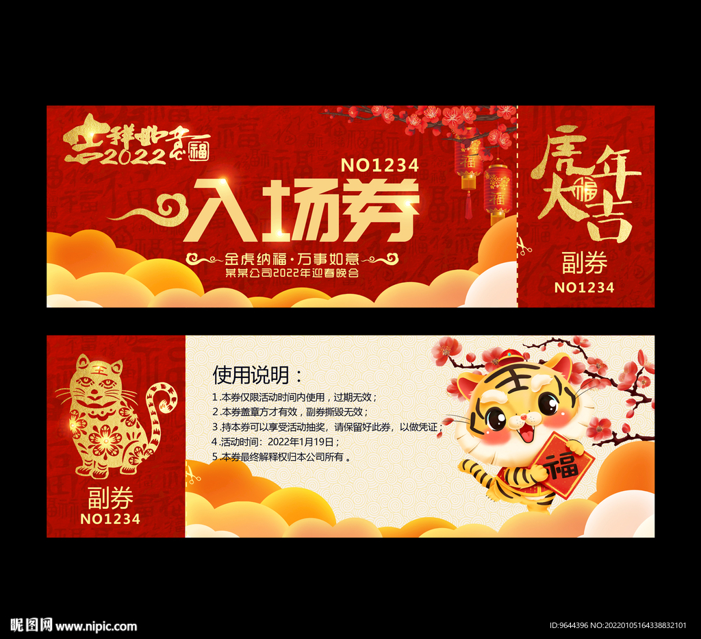 入场券 