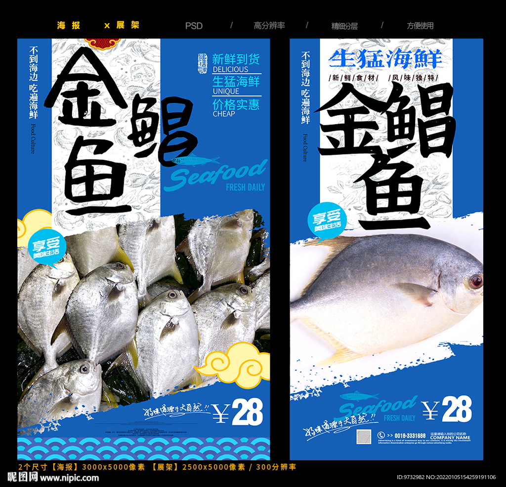 鲳鱼