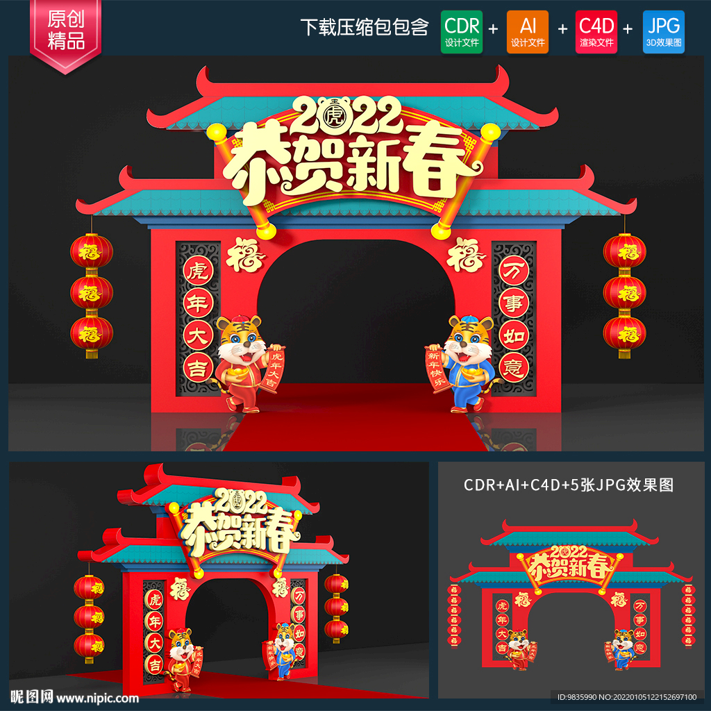 2022新年门楼