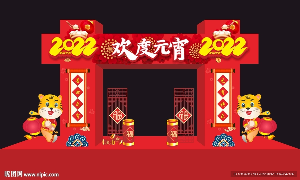 欢度元宵