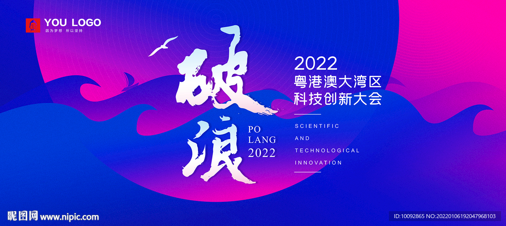 时尚简洁乘风破浪商务会议背景
