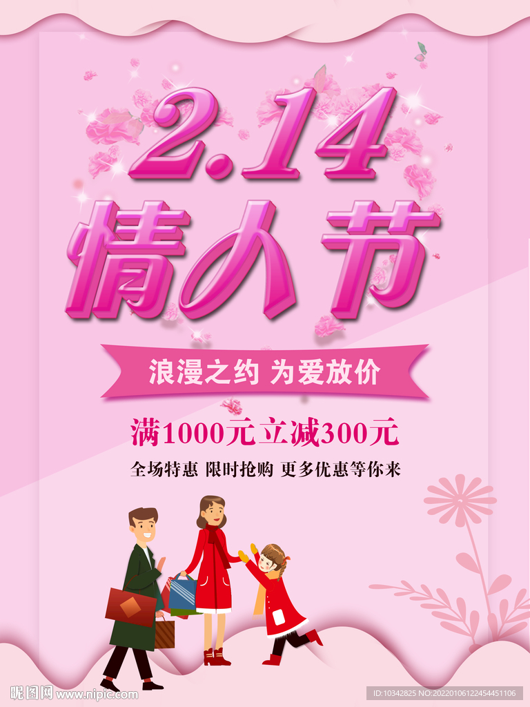 2月14情人节