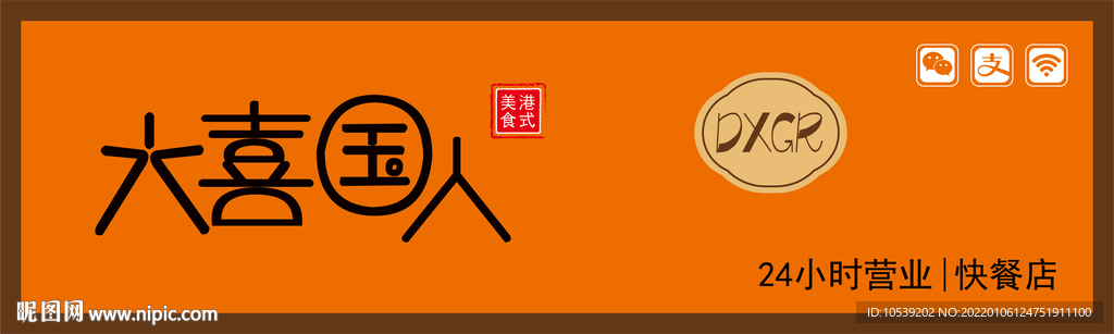 美食牌匾