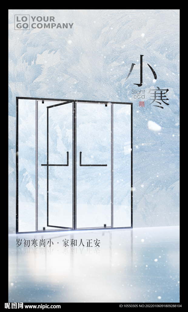 高档浴室门节气海报