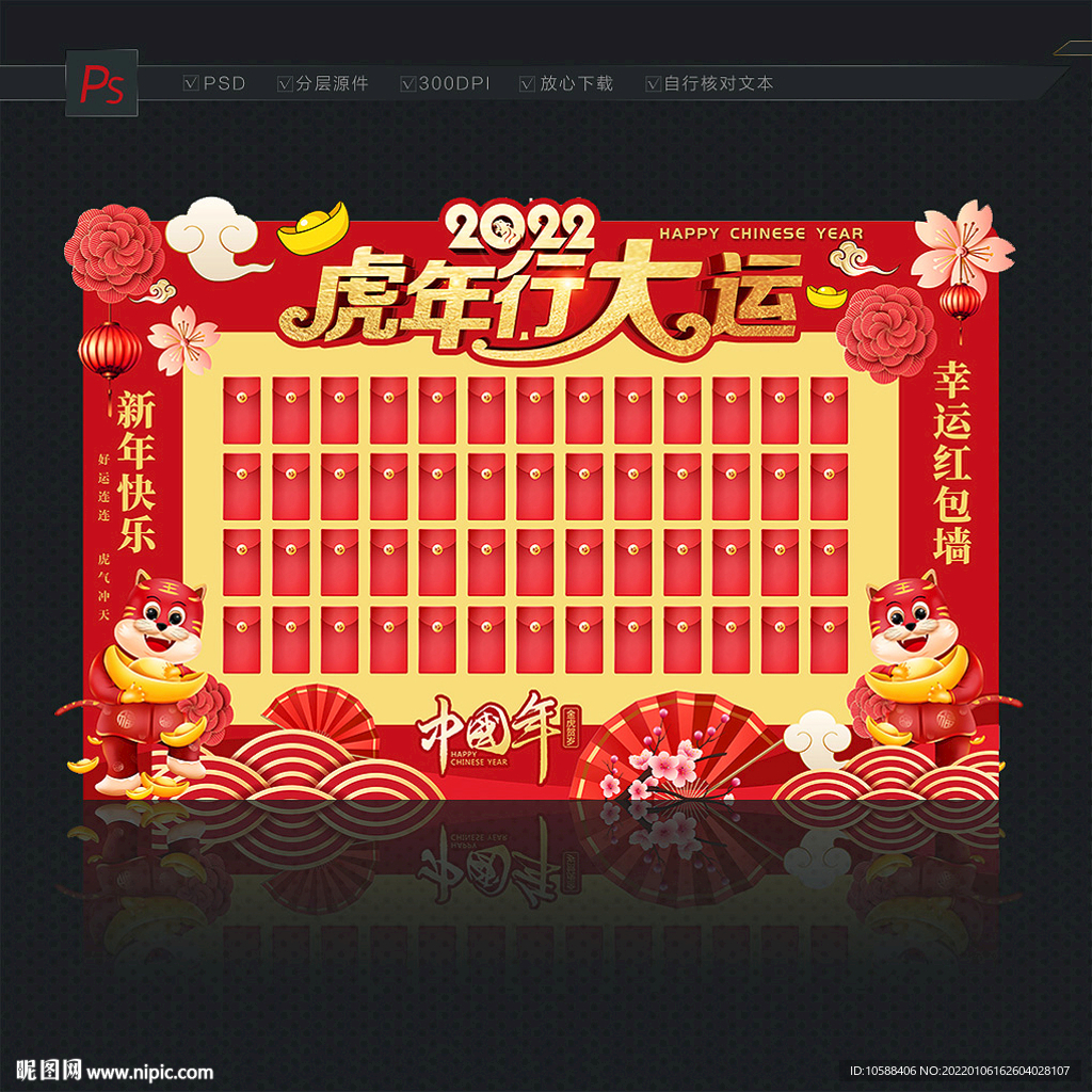 红包墙