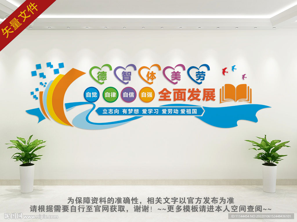 学校文化墙