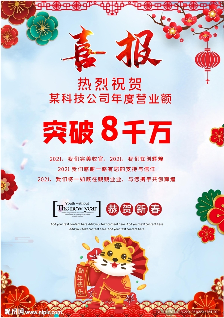 喜报