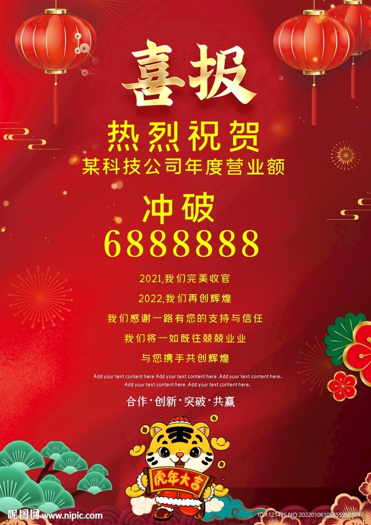 喜报