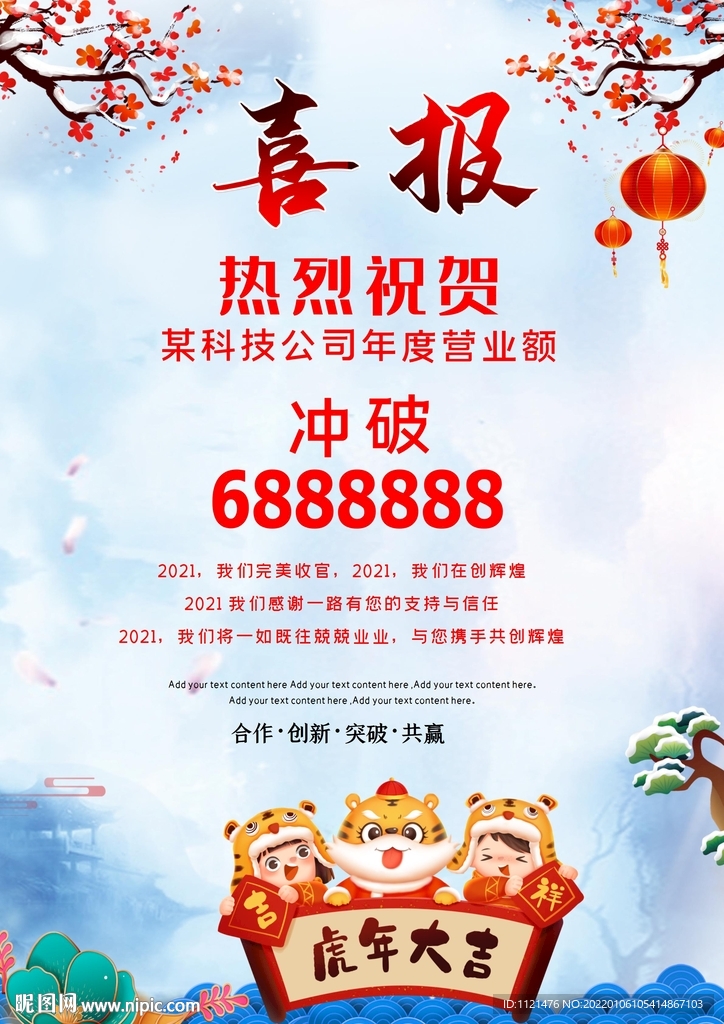 喜报