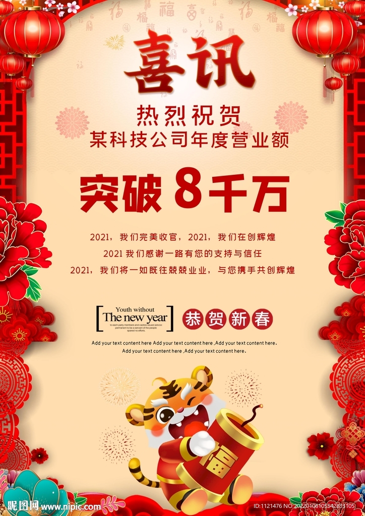 喜报