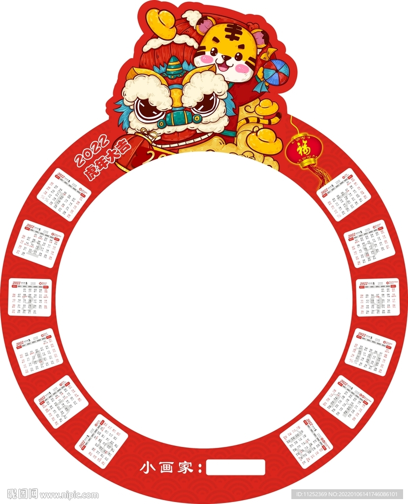 虎年挂历