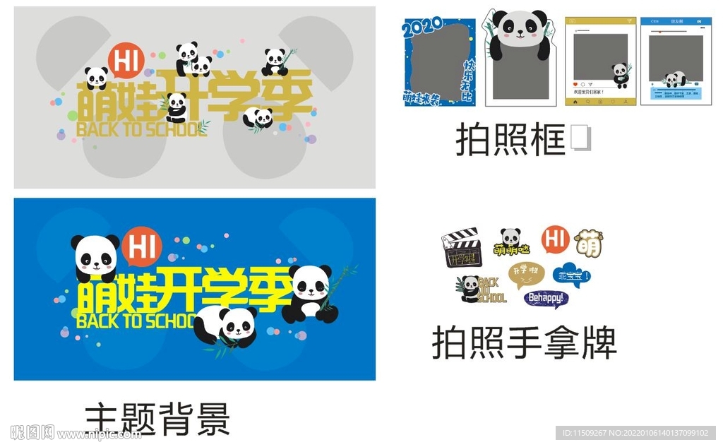 萌娃开学季