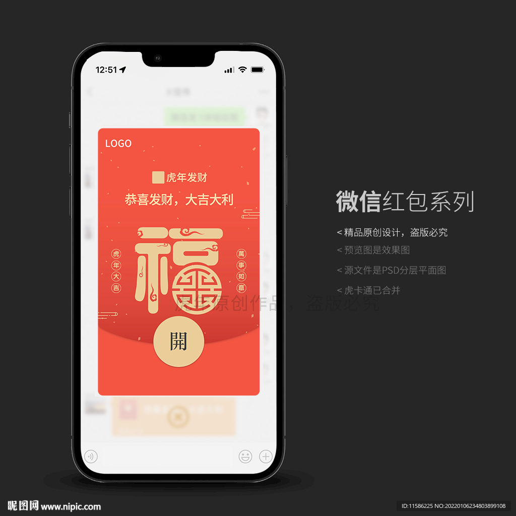 福字微信红包封面