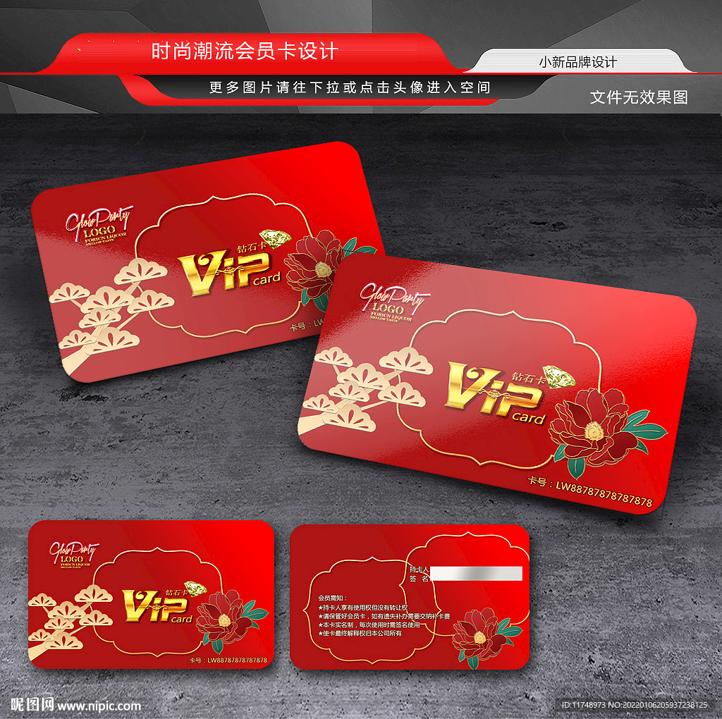 红色古典会员卡
