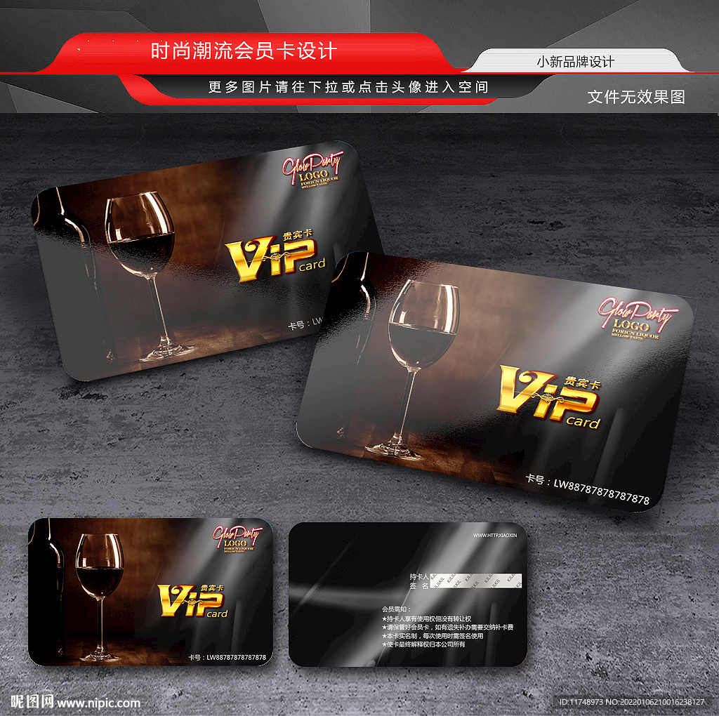 红酒会员卡