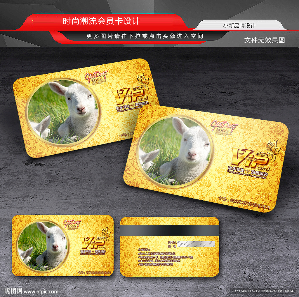 羊奶VIP会员卡